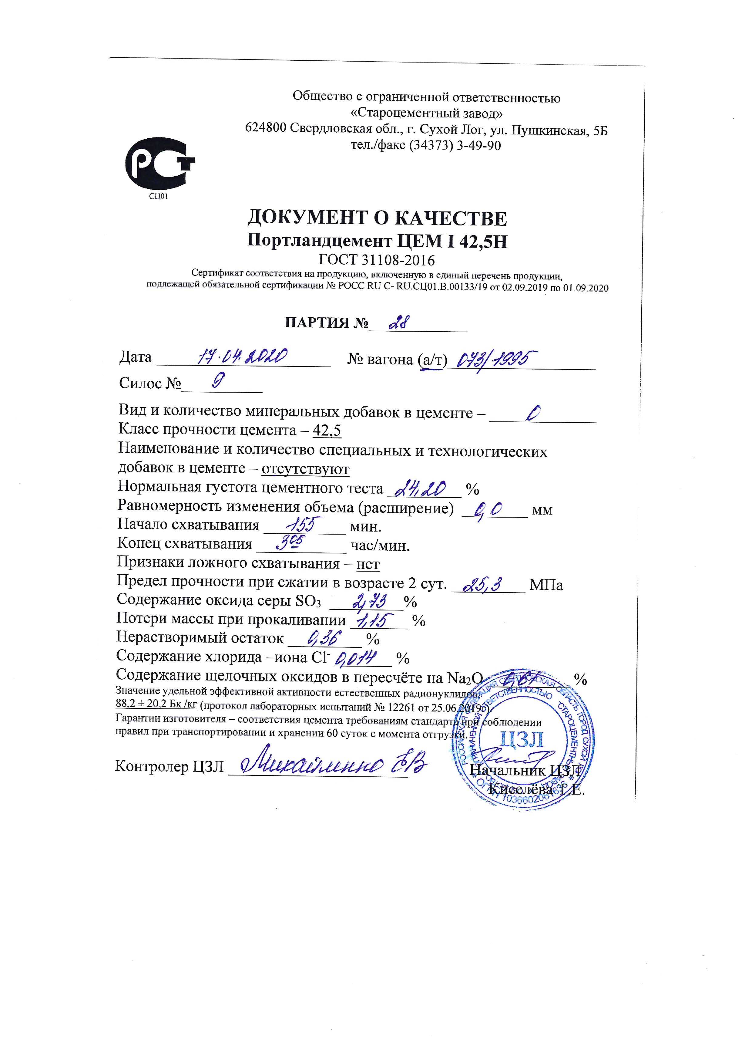 Строительный цемент. ООО «Староцементный завод»